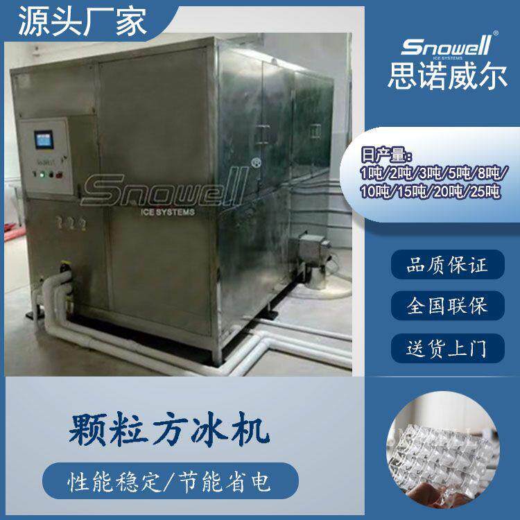 制冰厂冰粒机中型方冰机 2吨3吨5吨食用冰颗粒冰制冰机不锈钢冰机