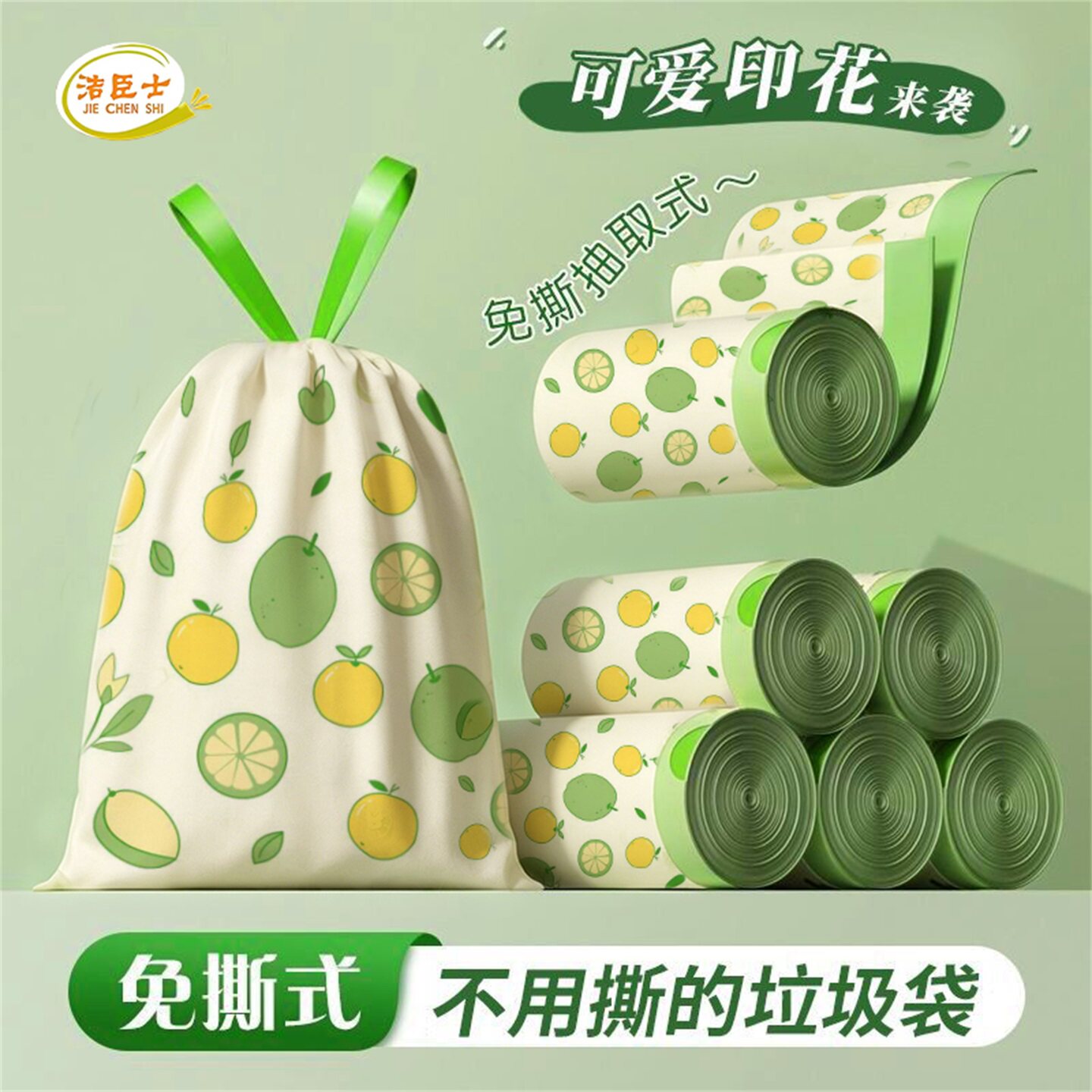 洁臣士免撕家用垃圾袋加厚厨房手提式宿舍办公塑料袋印花抽绳袋子