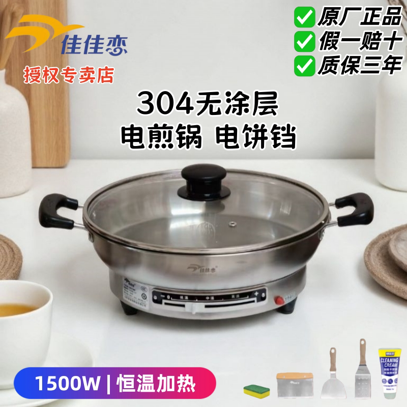 佳佳恋电煎锅家用加深加大电饼铛官方专卖多功能304不锈钢电饼铛