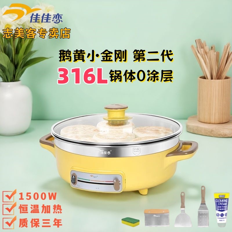 佳佳恋无涂层电煎锅316不锈钢电饼铛家用加深加大烙饼锅电热火锅