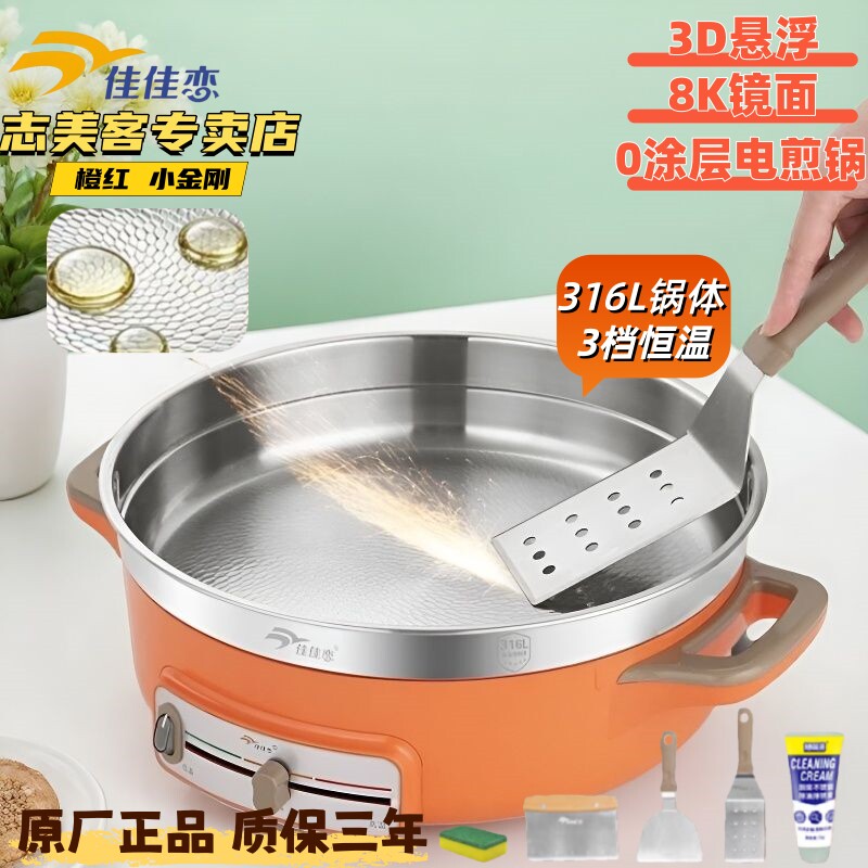 佳佳恋316不锈钢无涂层电饼铛