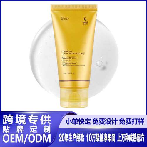 Turmeric Overnight Wrapping Mask姜黄胶原蛋白撕拉面膜全脸