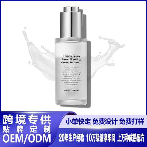 深层胶原蛋白烟酰胺精华液Deep Collagen Power Boosting Cream
