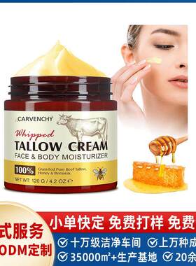 跨境面霜BeefTallow Honey Cream牛脂蜂蜜霜天然牛脂面部保湿霜