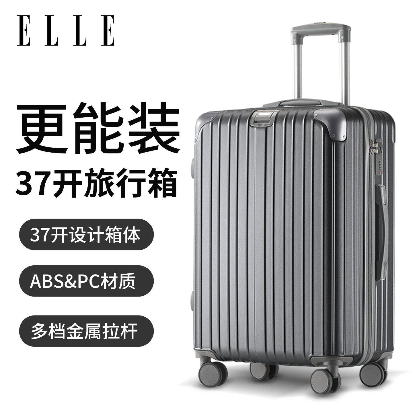 ELLE经典时尚行李箱拉杆箱防刮万向轮女士可登机密码箱大容量商务