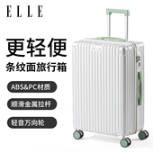 ELLE时尚 撞色行李箱拉杆箱女防刮万向轮出国留学登机箱大容量箱子