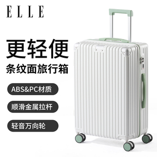 ELLE时尚撞色行李箱拉杆箱女防刮万向轮出国留学登机箱大容量箱子