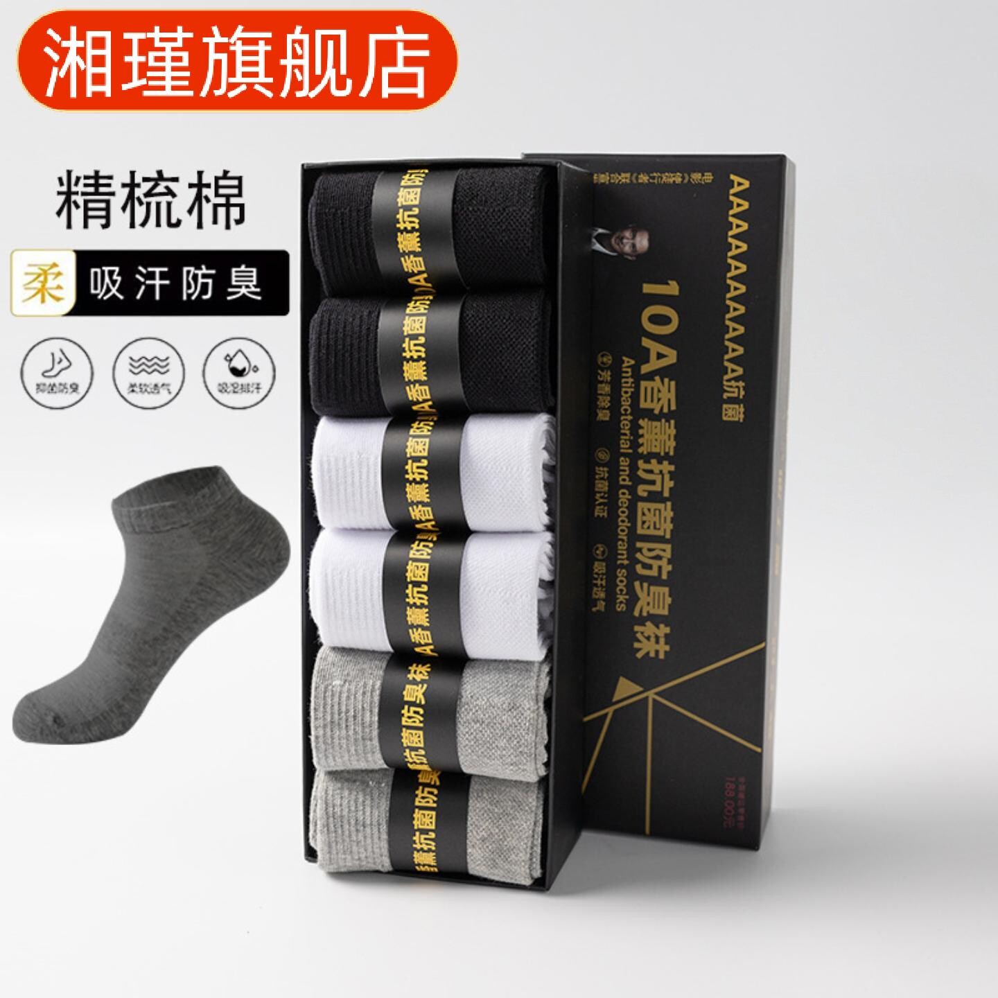 夏季抗菌薄款吸汗透气男士短筒