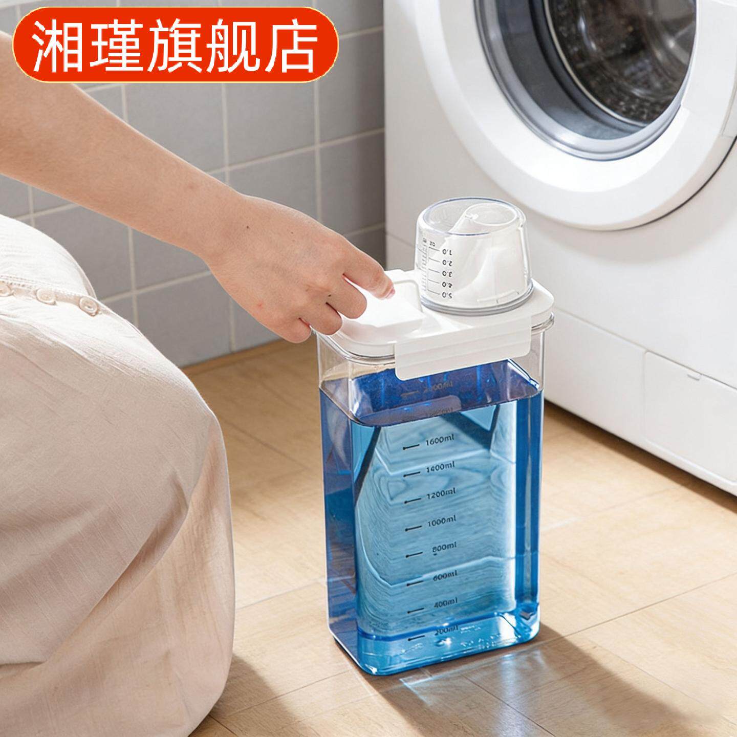 日本家用洗衣粉收纳盒带量杯洗液