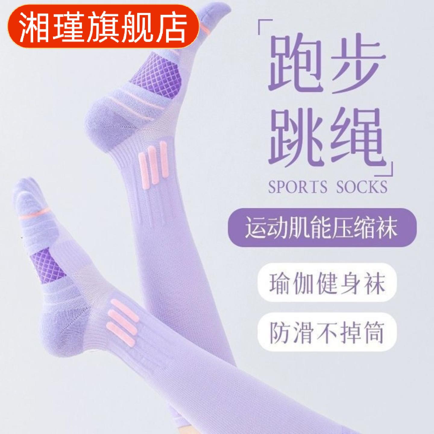 春夏运动机能小腿袜女健身跳绳