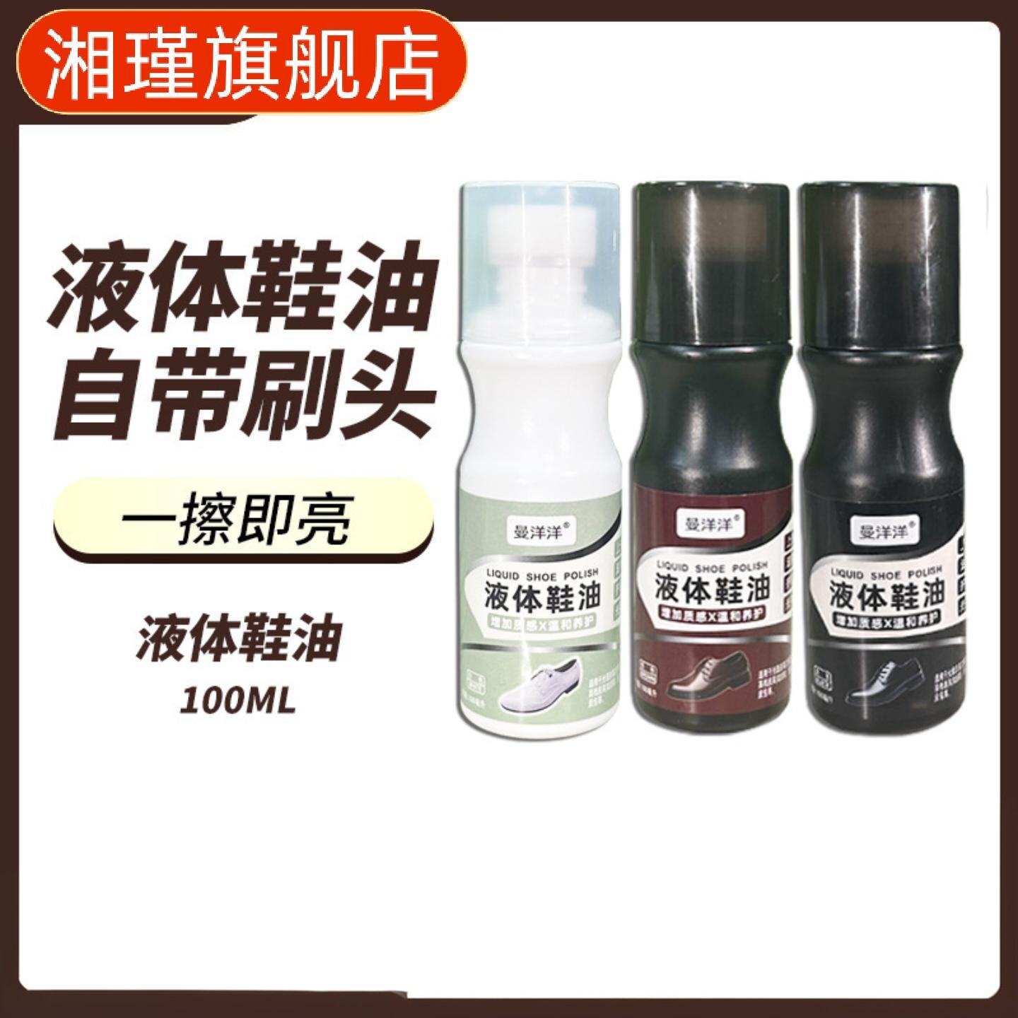 液体鞋油黑色高级真皮保养油刷