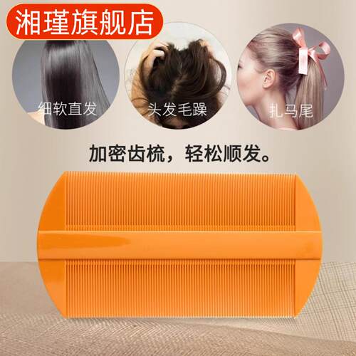 超密齿儿童专用去虱梳高效除头屑