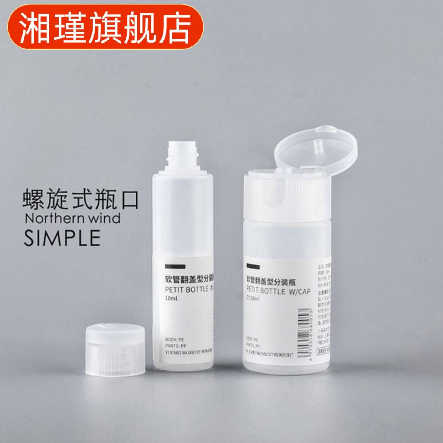 翻盖挤压式旅行分装瓶适配洗面奶