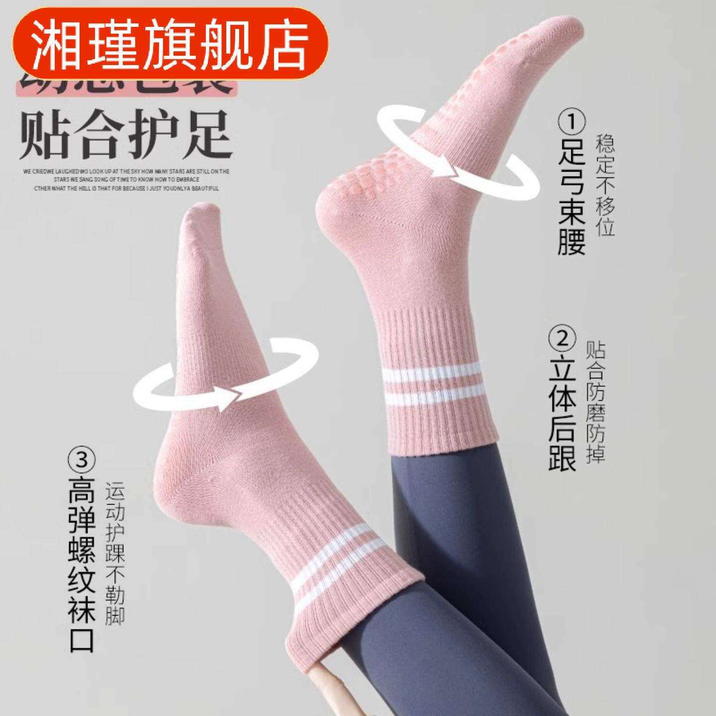 女士瑜伽防滑中筒袜春夏秋冬季30