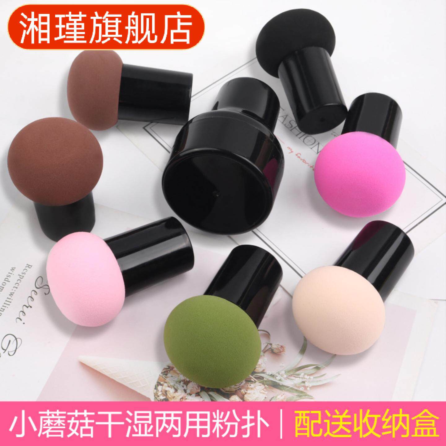 蘑菇头粉扑干湿两用美妆蛋气垫化妆海绵美妆工具粉底液定妆粉扑