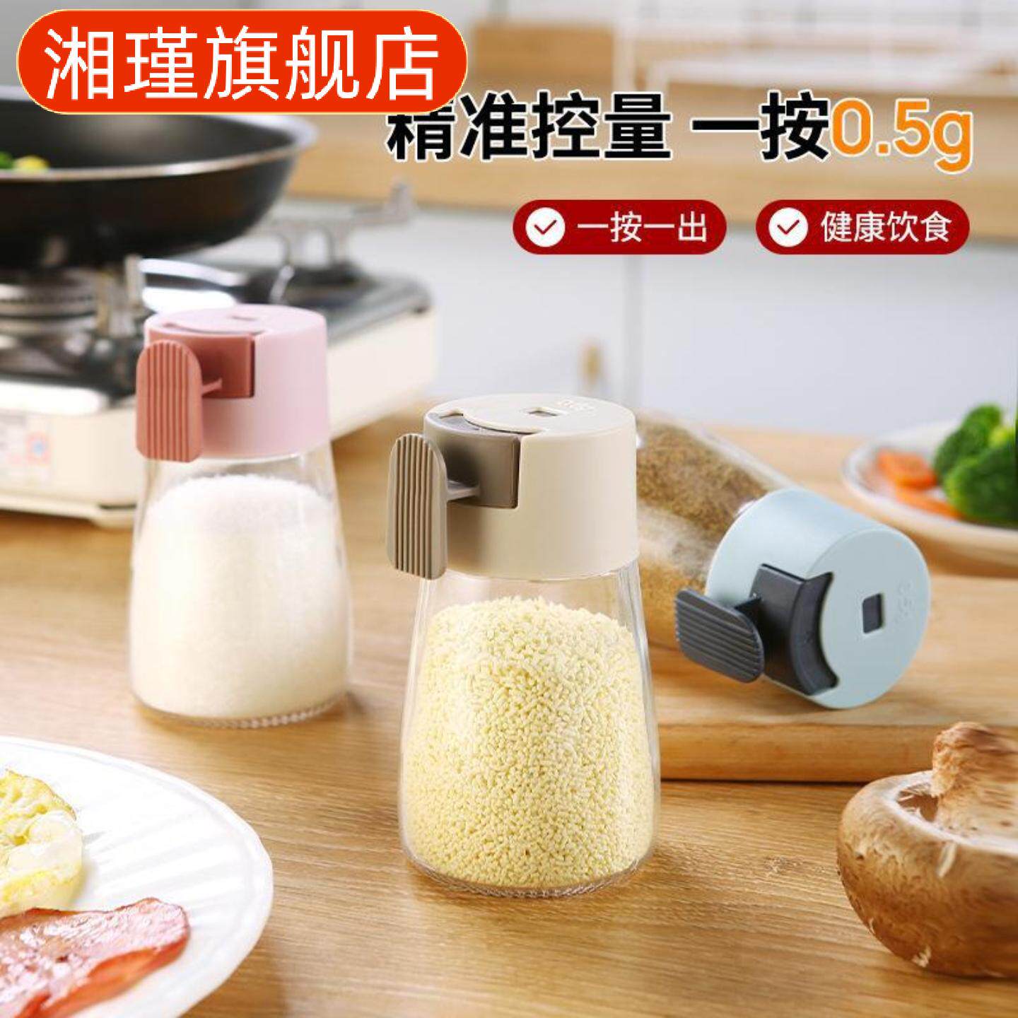 家用定量控盐调味瓶|按压式防潮