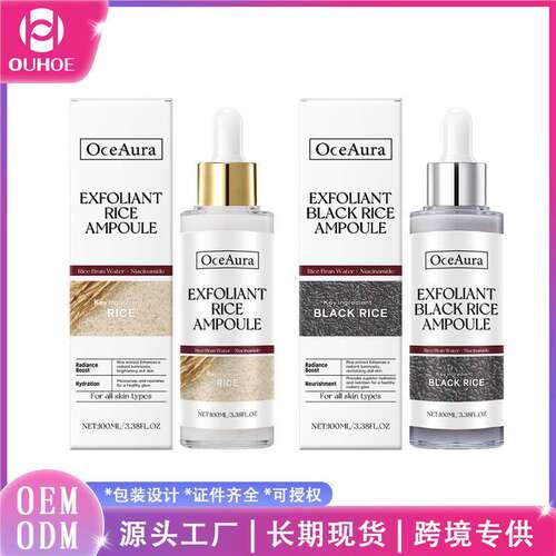 外贸 Natural Rice Exfoliant Facial Care Serum  温和清洁焕肤