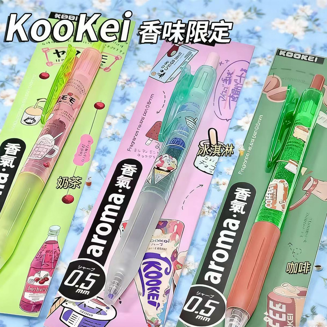 KOOKEI香味中性笔夏季冰室限定款按动黑色0.5mm子弹头学生
