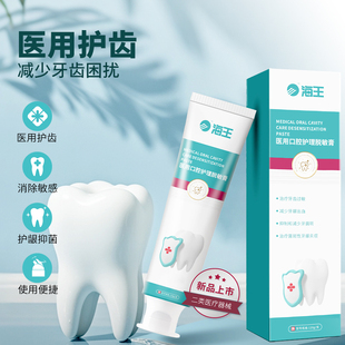海王医用口腔护理脱敏膏修护非牙膏敏感牙龈出血牙周炎官方正品