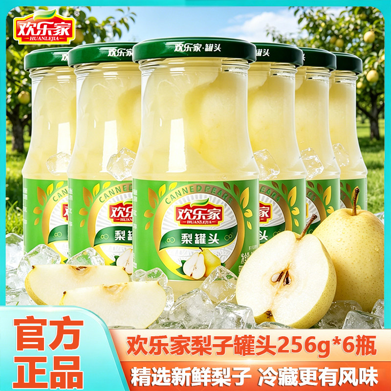 欢乐家梨子罐头256g*6瓶新鲜冰糖糖水雪梨罐头休闲零食水果罐头