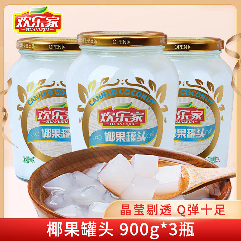 欢乐家椰果罐头900g*3瓶糖水水果罐头奶茶原料批发休闲零食品,水产肉类/新鲜蔬果/熟食,水果罐头,淘宝优惠券,粉丝福利购,淘宝优惠卷