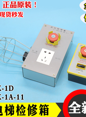 西子奥的斯电梯配件底坑检修盒SDK-1D井道照明急停开关盒SDK-1A