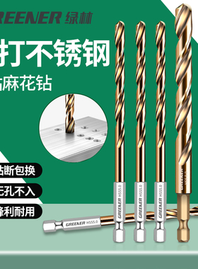 绿林六角柄钻头麻花钻不锈钢专用高硬度打孔钢铁套装合金含钴万能