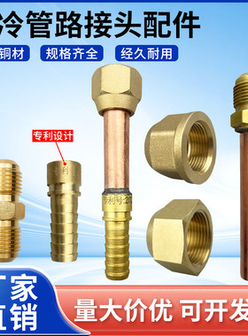 空调软管铜连接头冷风机活动接头宝塔式铜管转接头汽车空调软管配