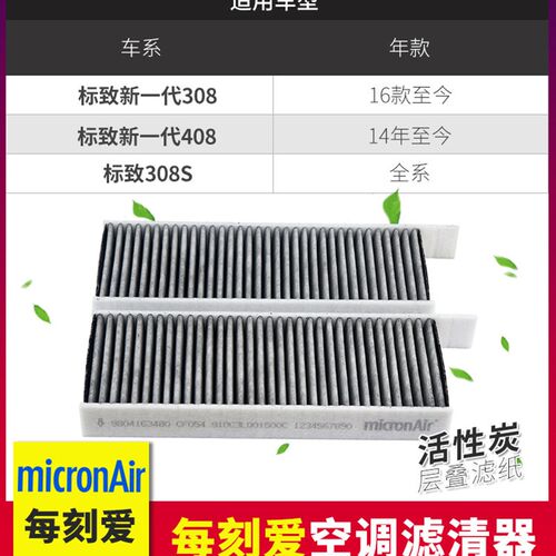 适标致新408308S志508L雪铁龙凡尔赛C5X每刻爱空调滤清器空调滤格