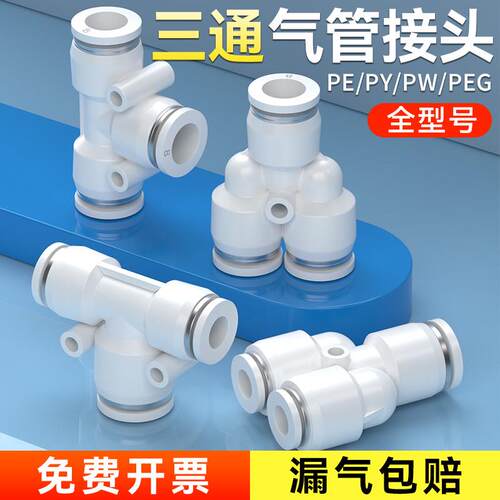 气管快速接头气动快插PE/