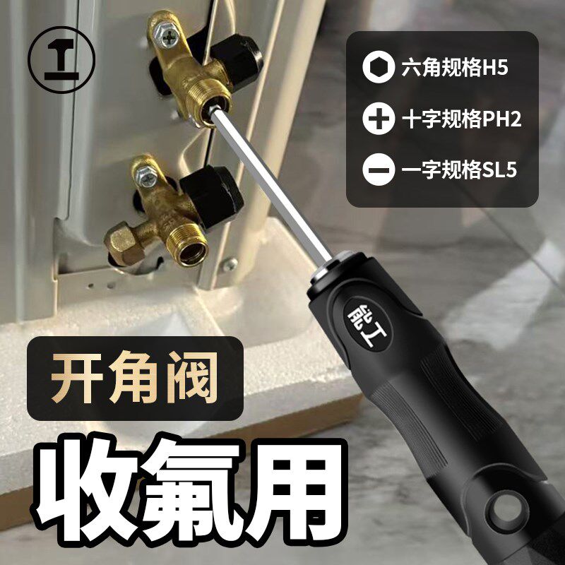 绿林空调螺丝刀内六角十字一字起子二合一改锥开角阀收氟专用工具图片