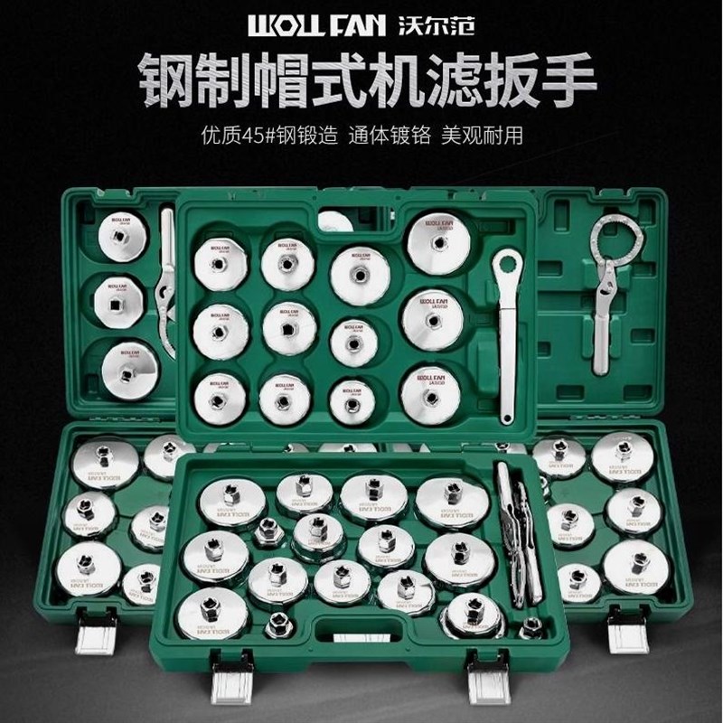 德国进口帽式机油格机油滤芯扳手机滤芯汽修工具 套装拆装 轿车滤