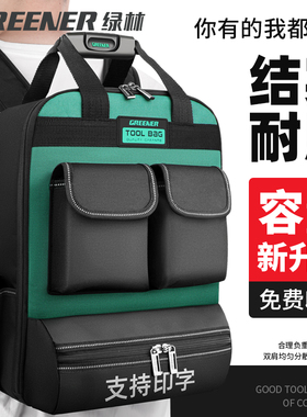 绿林双肩工具包结实耐用帆布收纳电工背包多功能维修箱包加厚五金