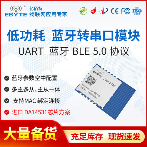蓝牙串口模块BLE5.0原装DA14531芯片小体积低功耗主从一体 嗅探