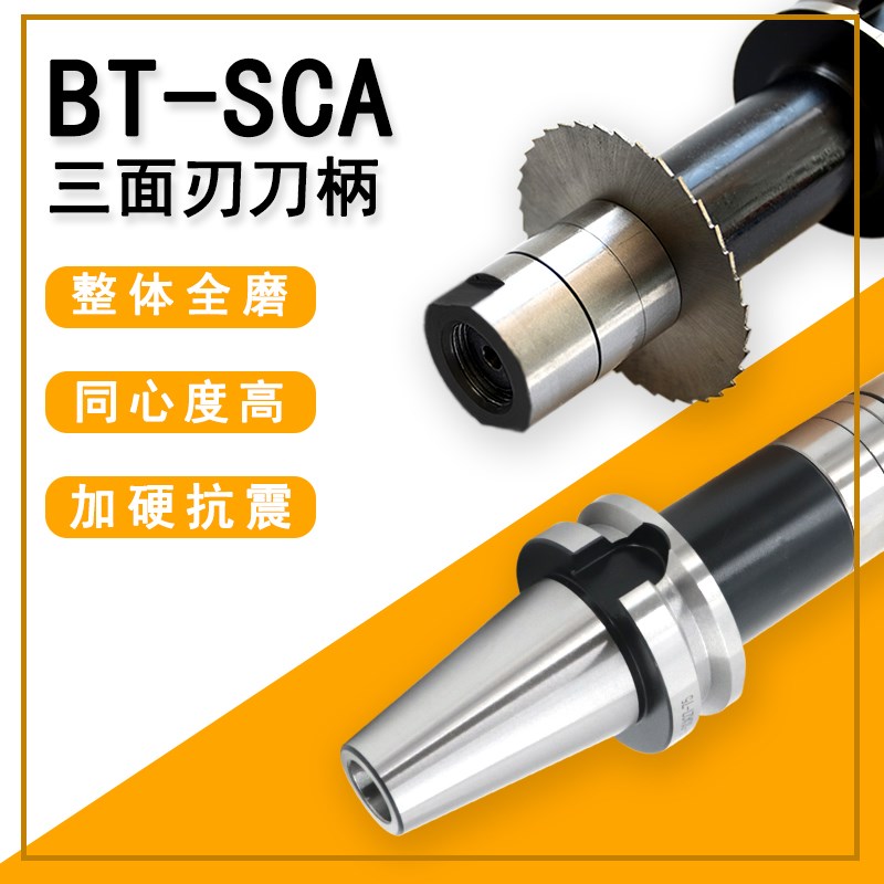 装锯片铣刀齿轮滚刀三面刃刀柄 BT30 BT40 BT50-SCA16 22 27刀杆