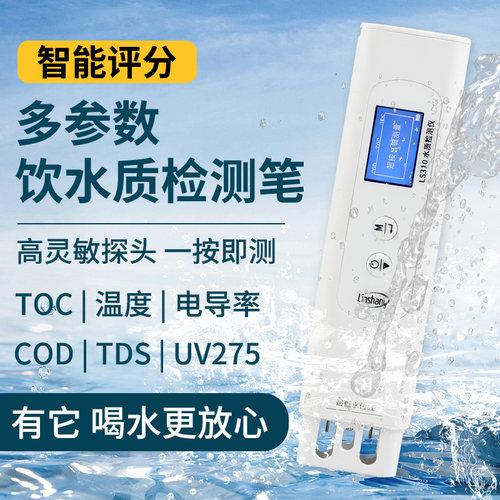 水质检测仪高精度家中饮用水自来水TDS电导率多功能笔式测试仪