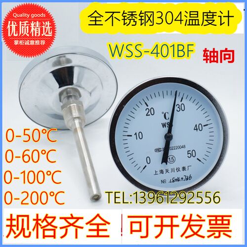 上海天川仪表WSS-401轴向双金属全不锈钢304温度计工业指针测温表