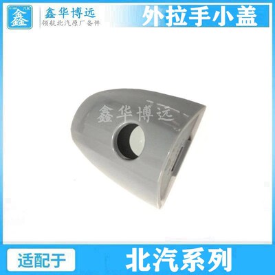 北汽E130E150D20绅宝X25X35EV160EV200外把手小盖外拉手盖扣手盖