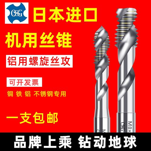 OSG铝用丝锥螺旋平头尖头进口含钴高钴铜铝专用螺旋丝锥丝攻M1-12