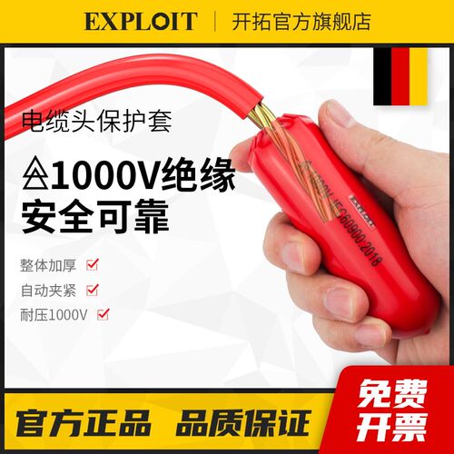 开拓电缆头线缆保护套VDE认证1000V高压电线终端头绝缘套管封帽