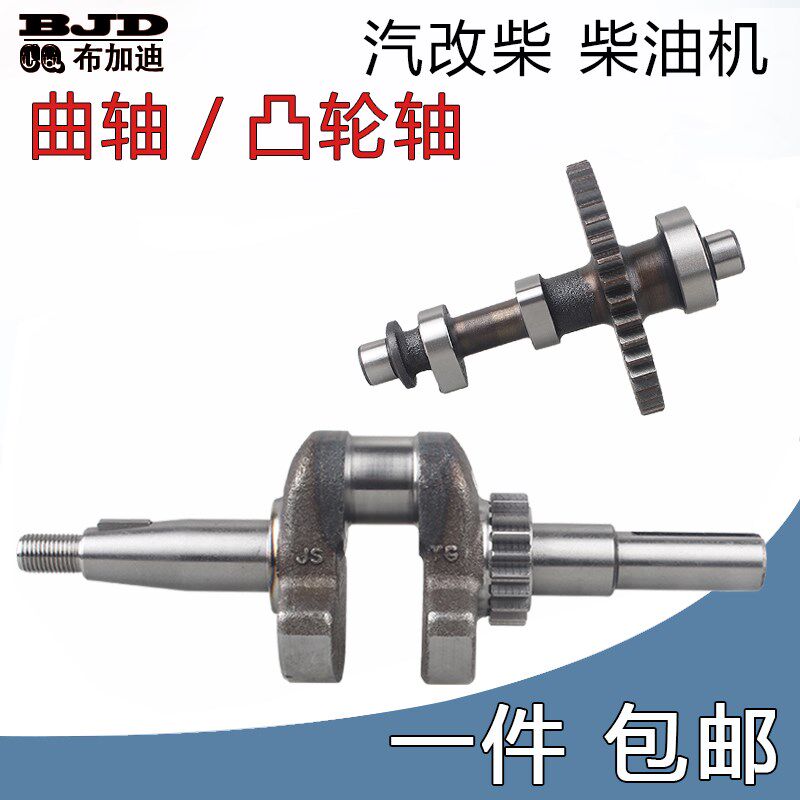 风冷柴油抽水机水泵动力配件拓普款汽改柴168F/170F凸轮轴/曲轴