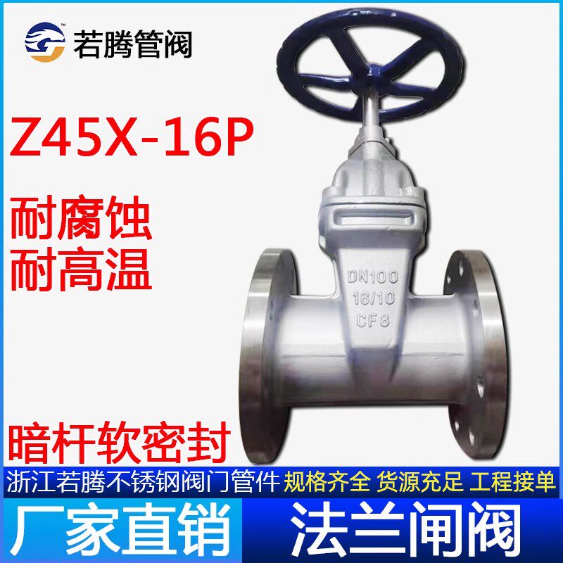 Z45X-16P不锈钢闸阀30苗木固定器/支撑器