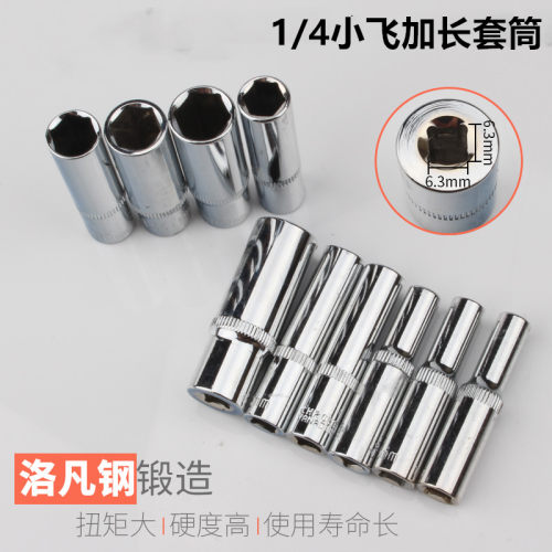 1/4小飞六角长套筒加长套筒单个加长套筒头搭配棘轮扳手用4-14mm