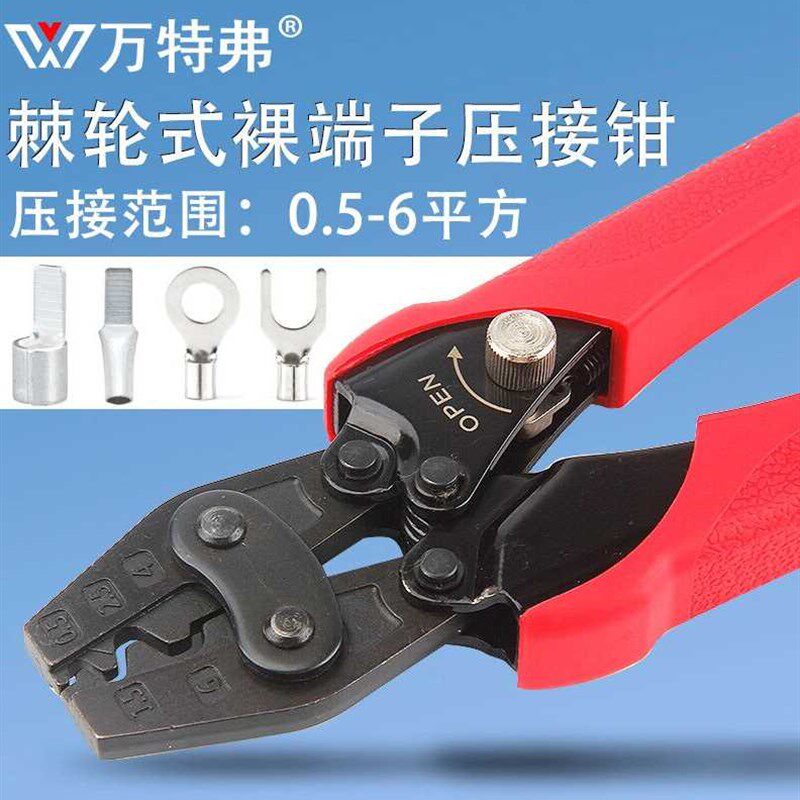 万特弗棘轮式裸端子压线钳YO形铜鼻子冷压接线钳电工Y型U型线鼻