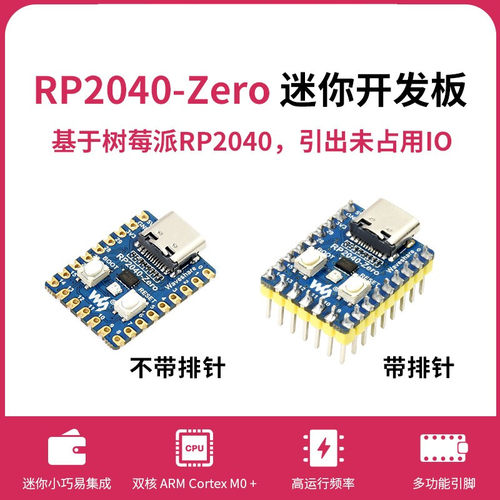兼容树莓派RP2040-Zero微控制器 PICO开发板 RP2040双核处理器