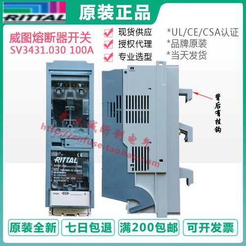 RITTAL威图断路器 3431030 SV3431.030 690V 100A NH000 保险开关