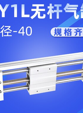 艾拉瑞尔CY1L32H-50/100/250/500/650/800/1000磁藕式无杆气缸