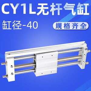 艾拉瑞尔CY1L32H-50/100/250/500/650/800/1000磁藕式无杆气缸
