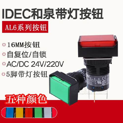 正品和泉带灯按钮开关AL6