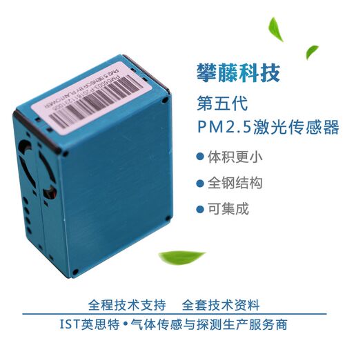 攀藤科技PMS5003 G5 PMS5003S PMS5003ST PMS5003I 激光传感器